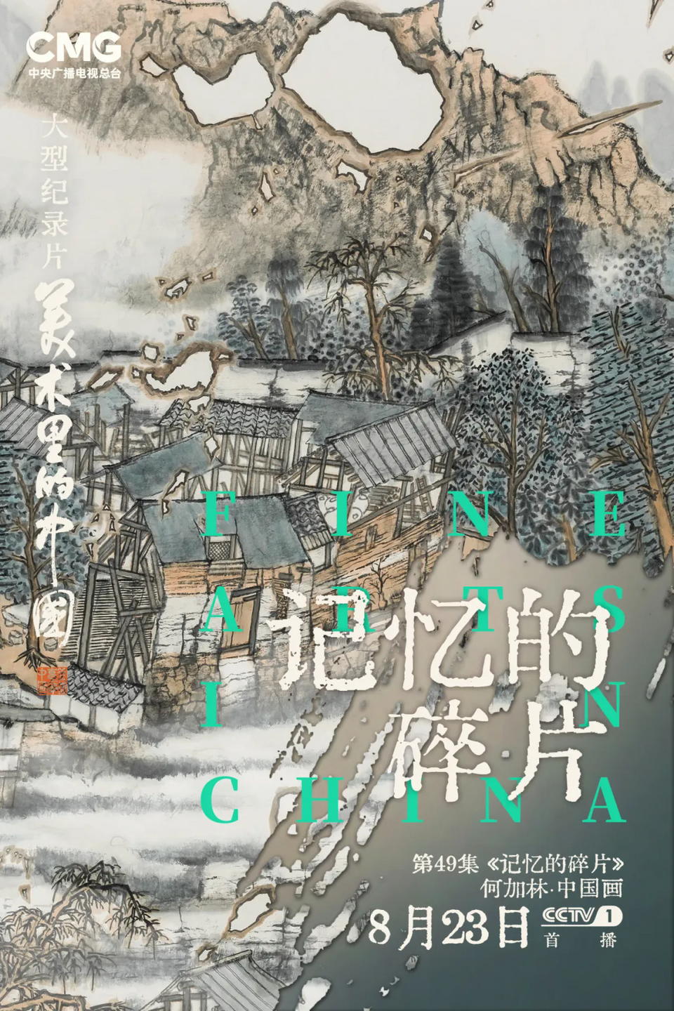 画作以碎片拼就，画纸经烈焰灼烧，这是一场怎样的乡愁_fororder_5.webp