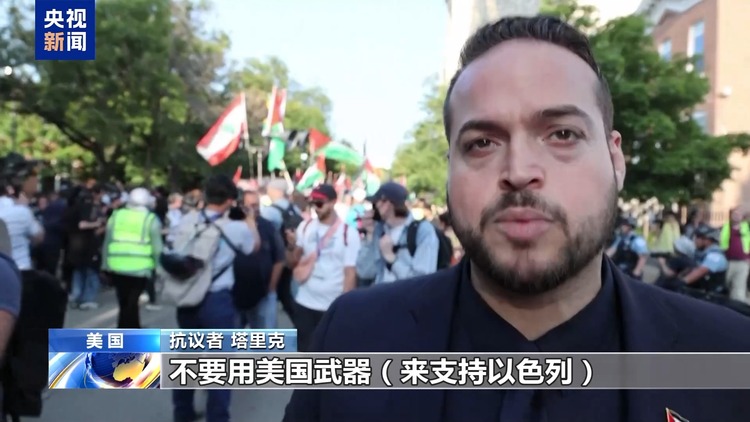 大批美国民众走上街头抗议 要求民主党政府停止偏袒以色列