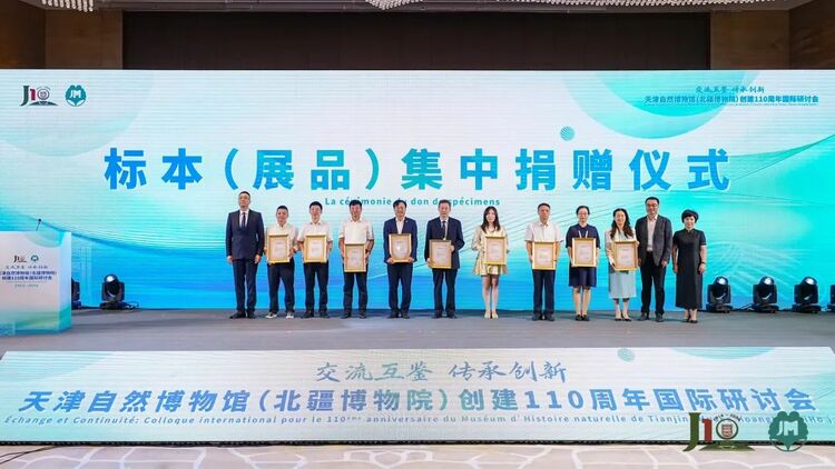 天津自然博物馆（北疆博物院）创建110周年国际研讨会在津举行_fororder_7