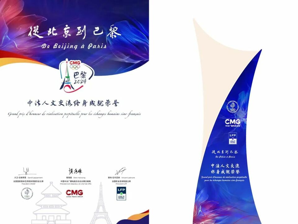 从北京到巴黎，这是一份永恒的中法记忆！
