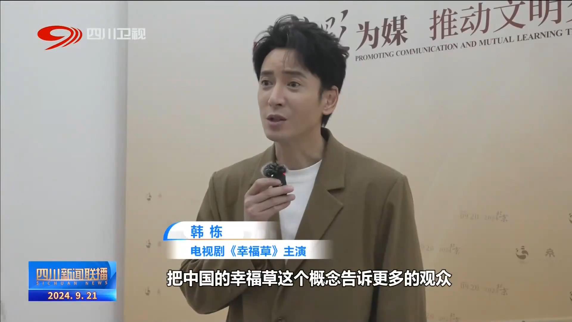 四川新闻联播丨光影为媒 大咖云集“金熊猫”文化沙龙