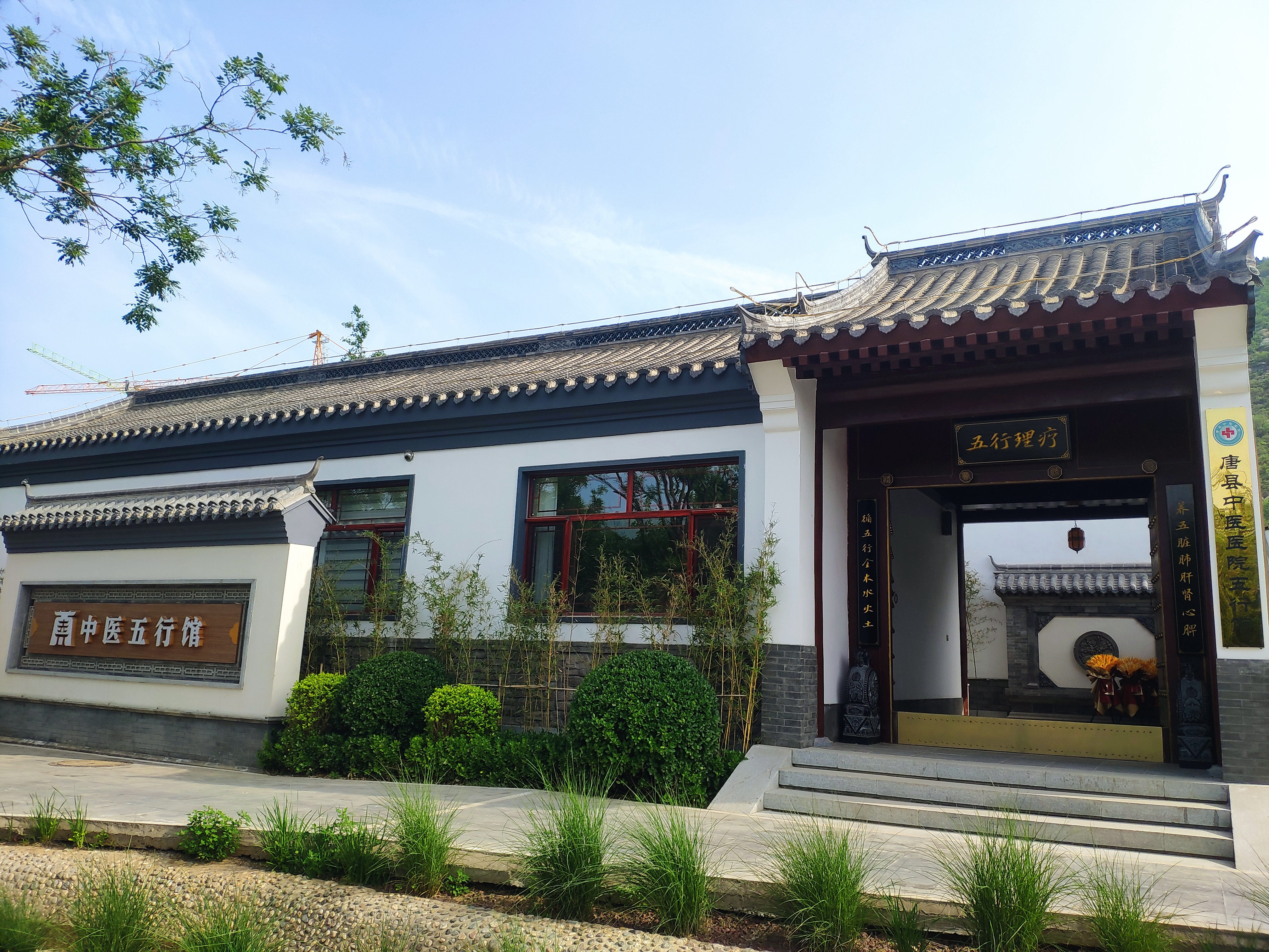河北唐县开展“中医药文化服务月”活动_fororder_在庆都山唐尧古镇建立“中医五行馆”