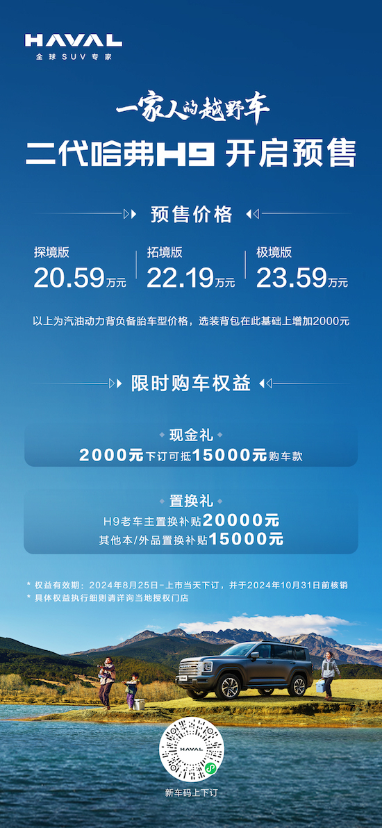 破局家庭越野市场 二代哈弗H9为硬核家庭而来_fororder_image002