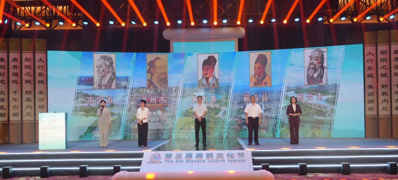 第三届扁鹊文化节在邢台内丘开幕_fororder_微信图片_20240923093855