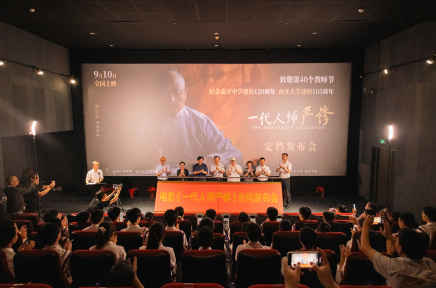 电影《一代人师严修》重磅献映 定档第40个教师节_fororder_22