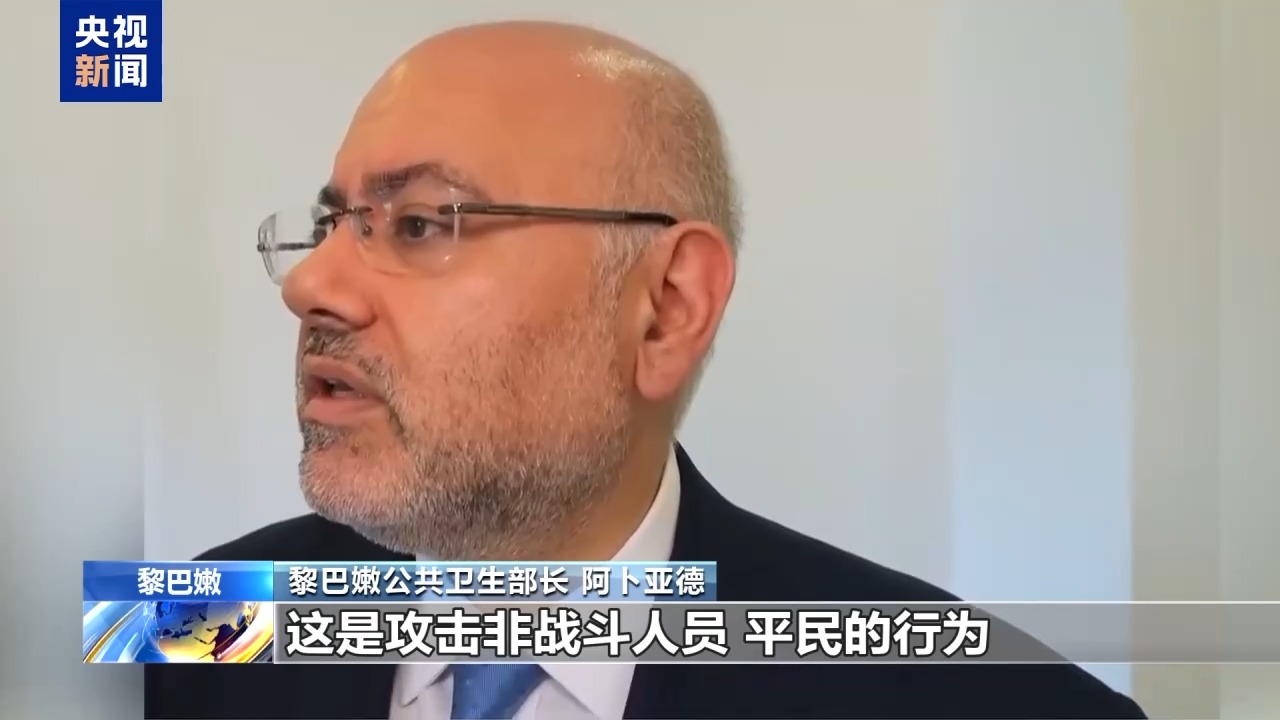 “现代特洛伊木马”：美媒称以为黎通信设备爆炸事件筹谋多年