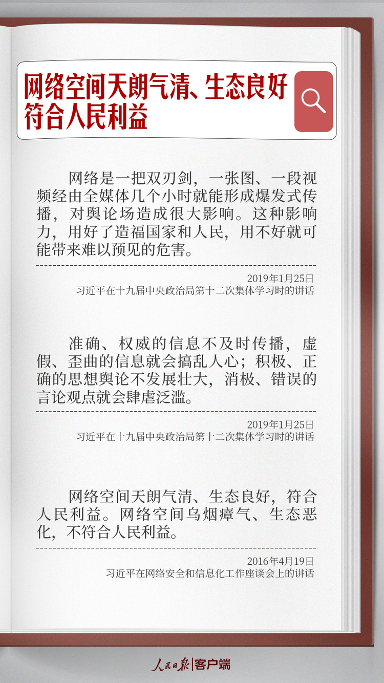 学习笔记丨共同建设网上精神家园，习近平这样强调