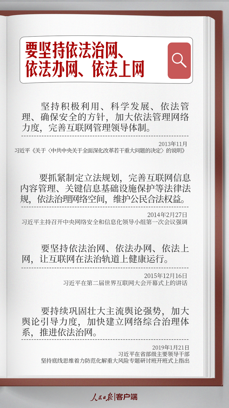 学习笔记丨共同建设网上精神家园，习近平这样强调
