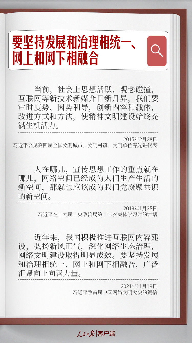 学习笔记丨共同建设网上精神家园，习近平这样强调