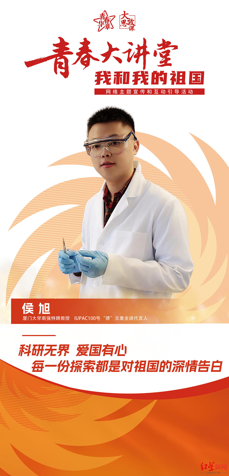 （转载）“青春大讲堂·我和我的祖国”大思政课网络主题宣传和互动引导活动今日将在成都举行_fororder_8d81ab97bd8b32c872a71c24b63870