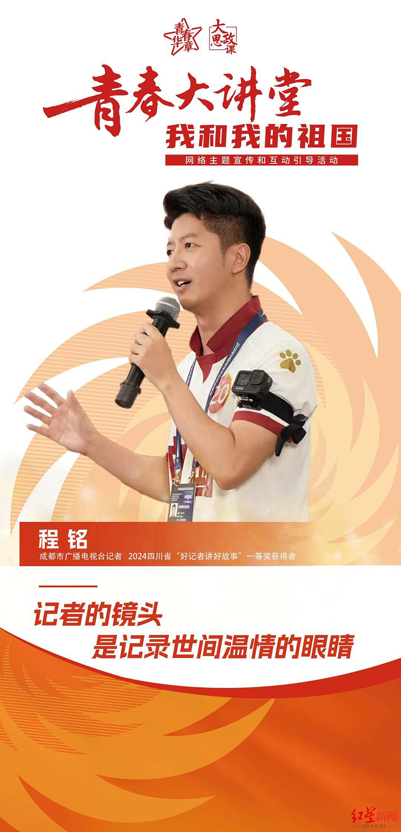 （转载）“青春大讲堂·我和我的祖国”大思政课网络主题宣传和互动引导活动今日将在成都举行_fororder_08028a96a06a8f43400f42eb388fea