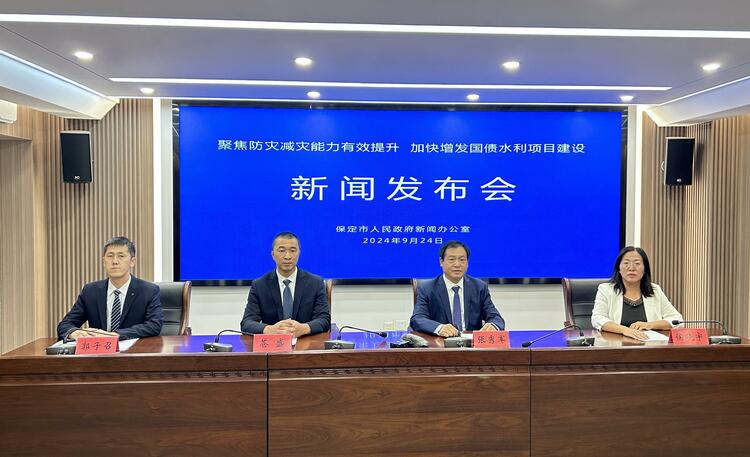 保定市增发国债水利项目建设取得阶段性成果_fororder_20240925002