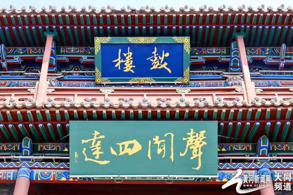 大同鼓楼的历史守望