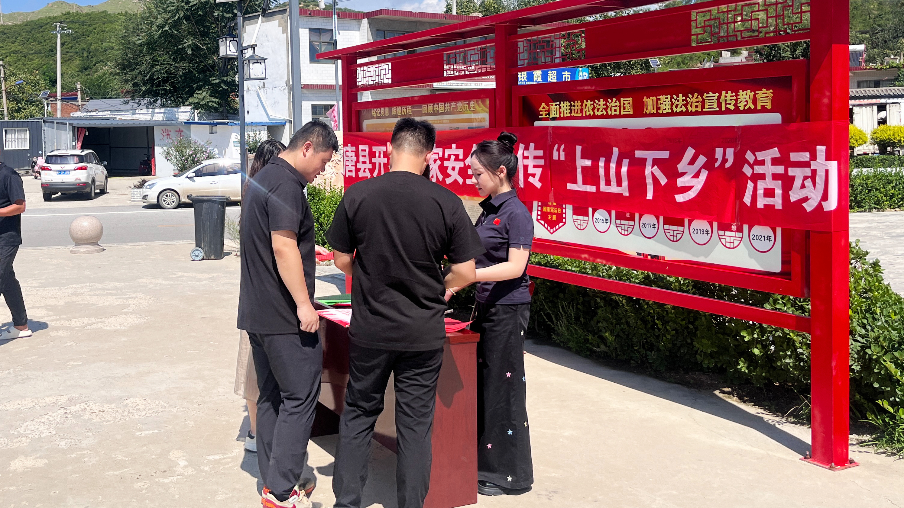 河北唐县：国家安全宣传教育走进山区_fororder_工作人员向过往群众发放宣传海报