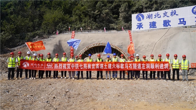 中铁七局襄宜高速公路项目歇马石隧道左洞顺利进洞_fororder_555