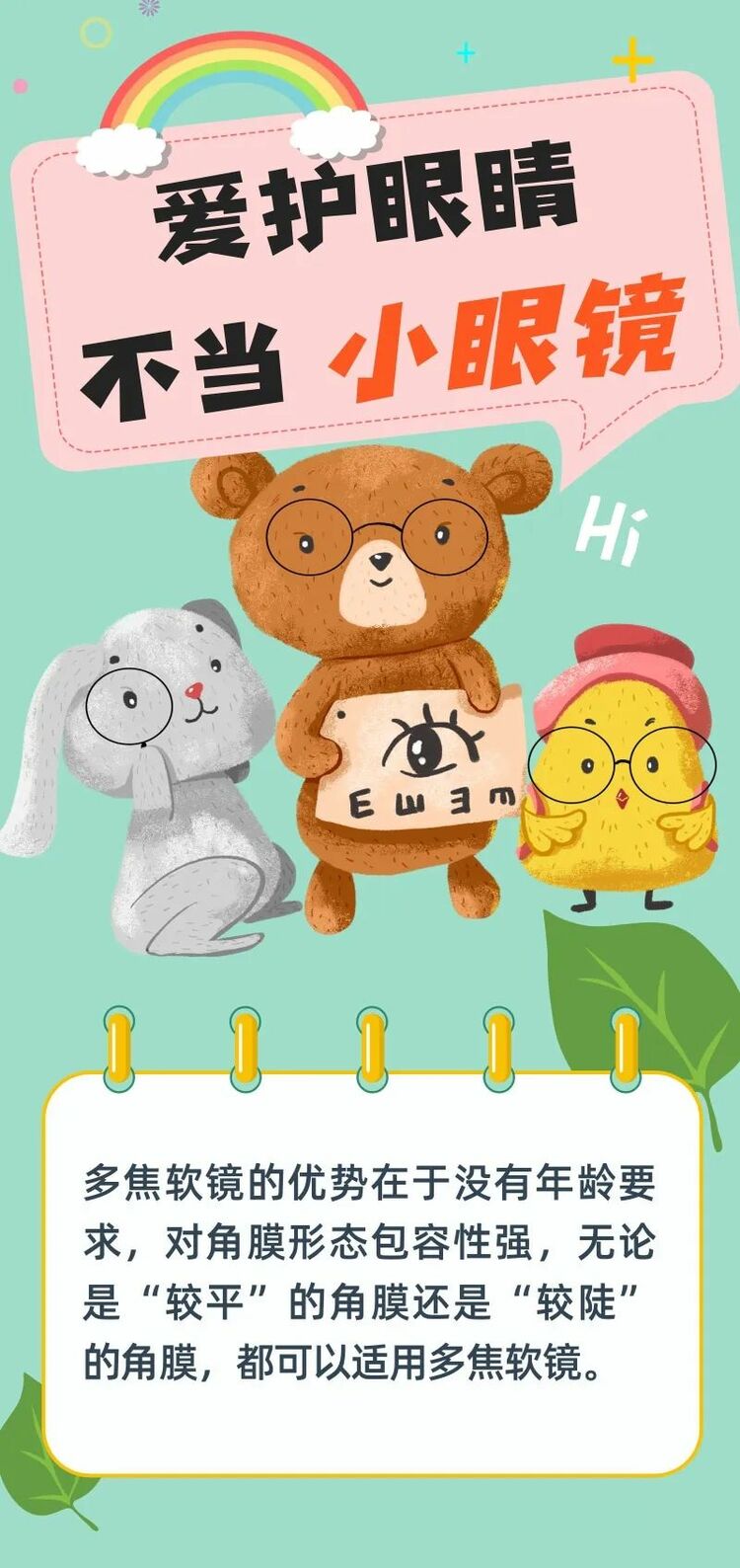 这3种眼镜，戴对了真能延缓近视  | 呵护眼健康