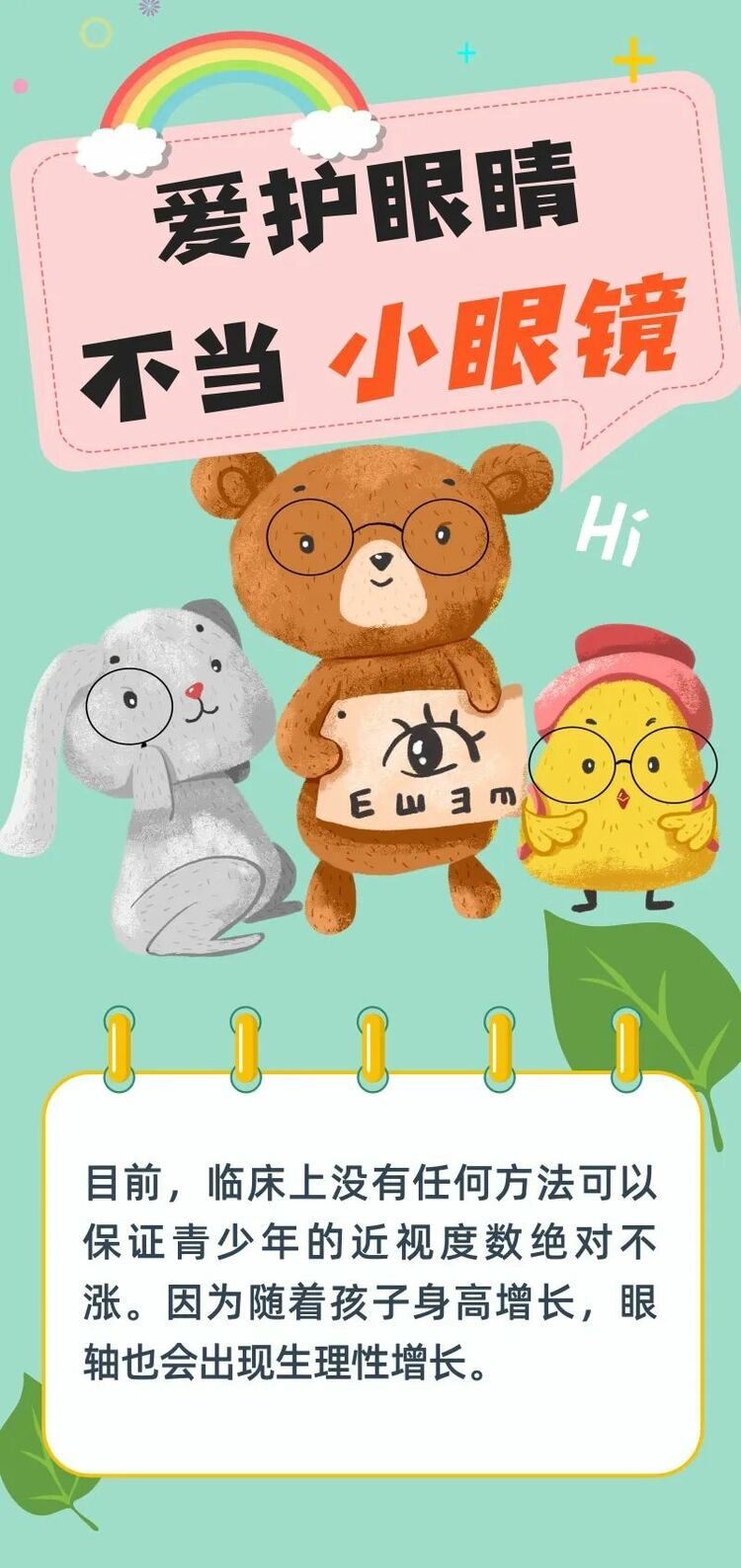 这3种眼镜，戴对了真能延缓近视  | 呵护眼健康