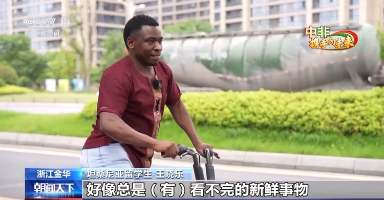 “我是中非友谊大海的涓涓细流”一位坦桑尼亚留学生的中国奇遇