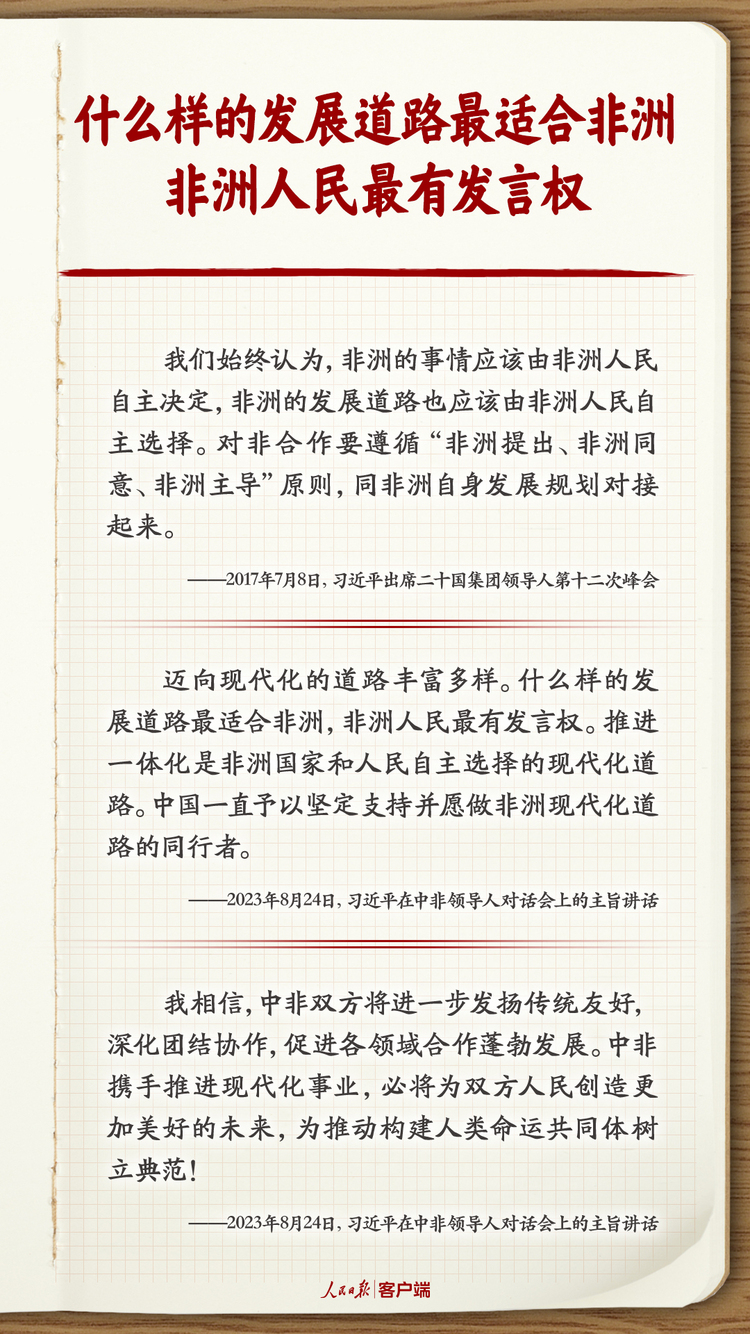 学习笔记 | 习近平擘画高水平中非命运共同体美好未来