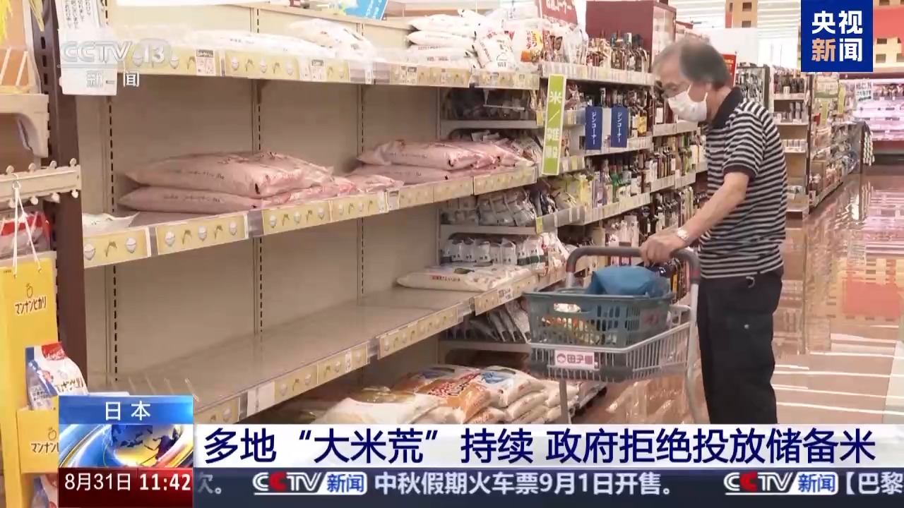 日本米荒持续 政府为何拒绝投放储备米？