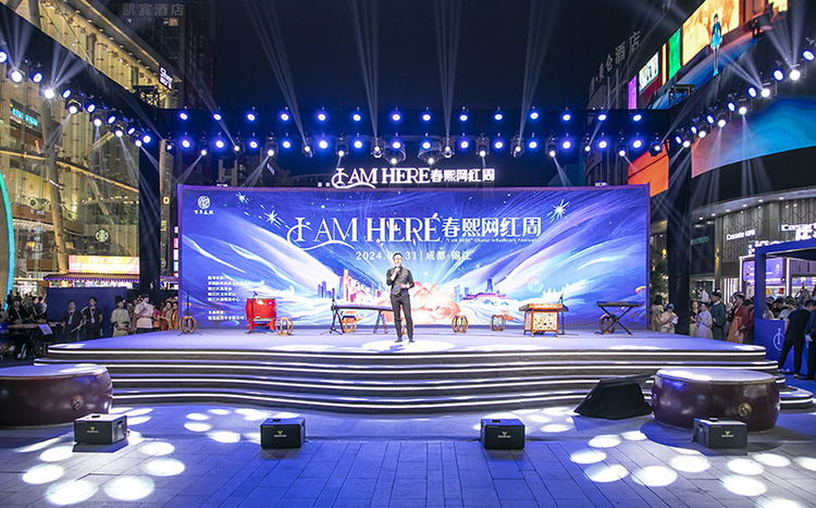 “春熙路开街百年活动暨I AM HERE春熙网红周”正式启动_fororder_图片-1
