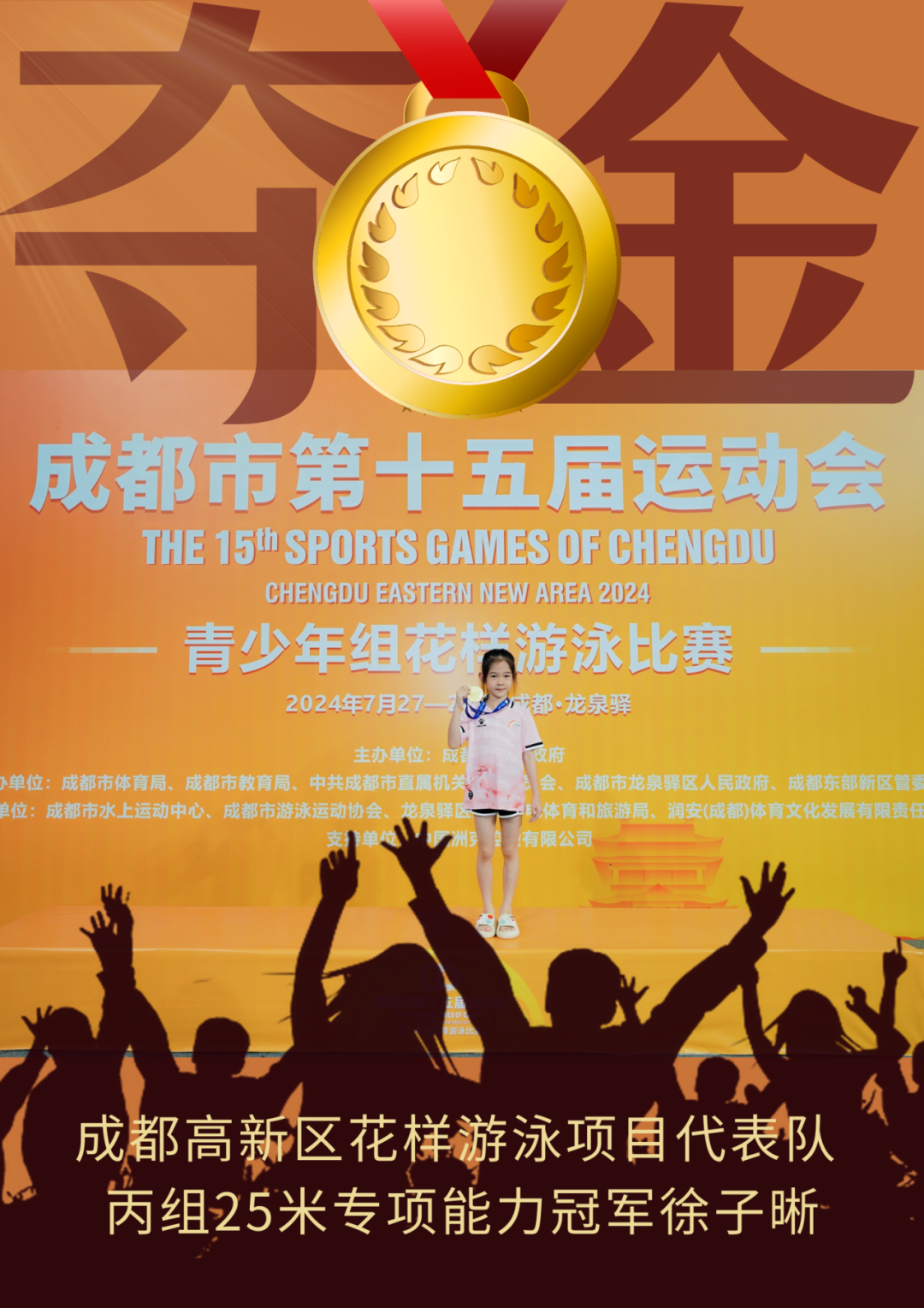 （转载）展现运动的无限可能，成都高新“小将们”在市运会上勇夺金牌
