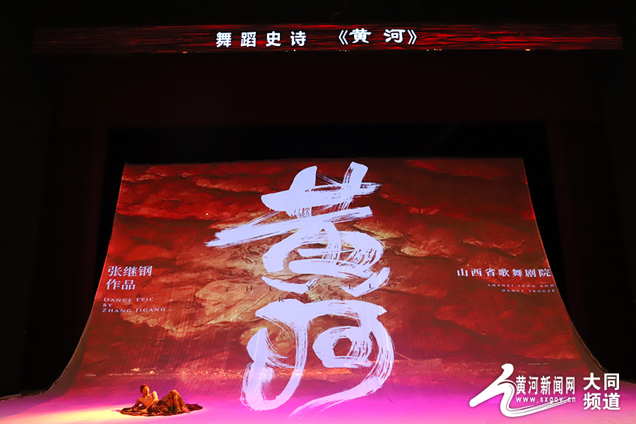 回味经典 向民族致敬——史诗舞剧《黄河》精彩瞬间