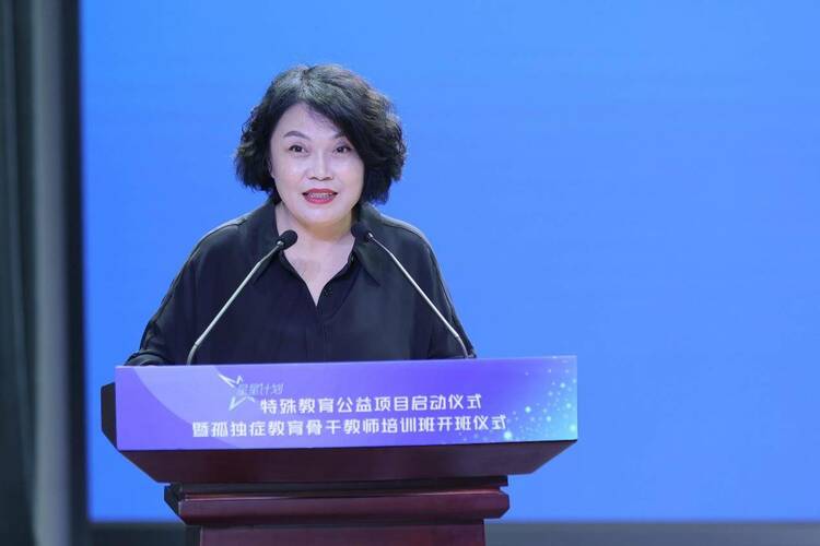 “星星计划”特殊教育公益项目暨孤独症教育骨干教师培训班正式启动
