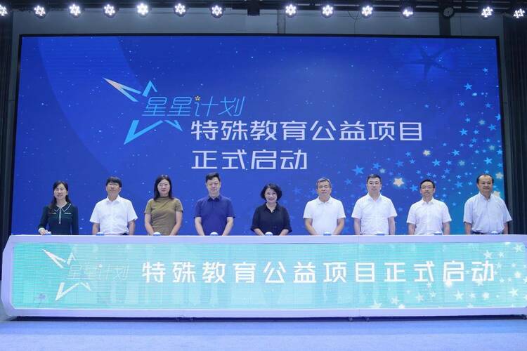 “星星计划”特殊教育公益项目暨孤独症教育骨干教师培训班正式启动