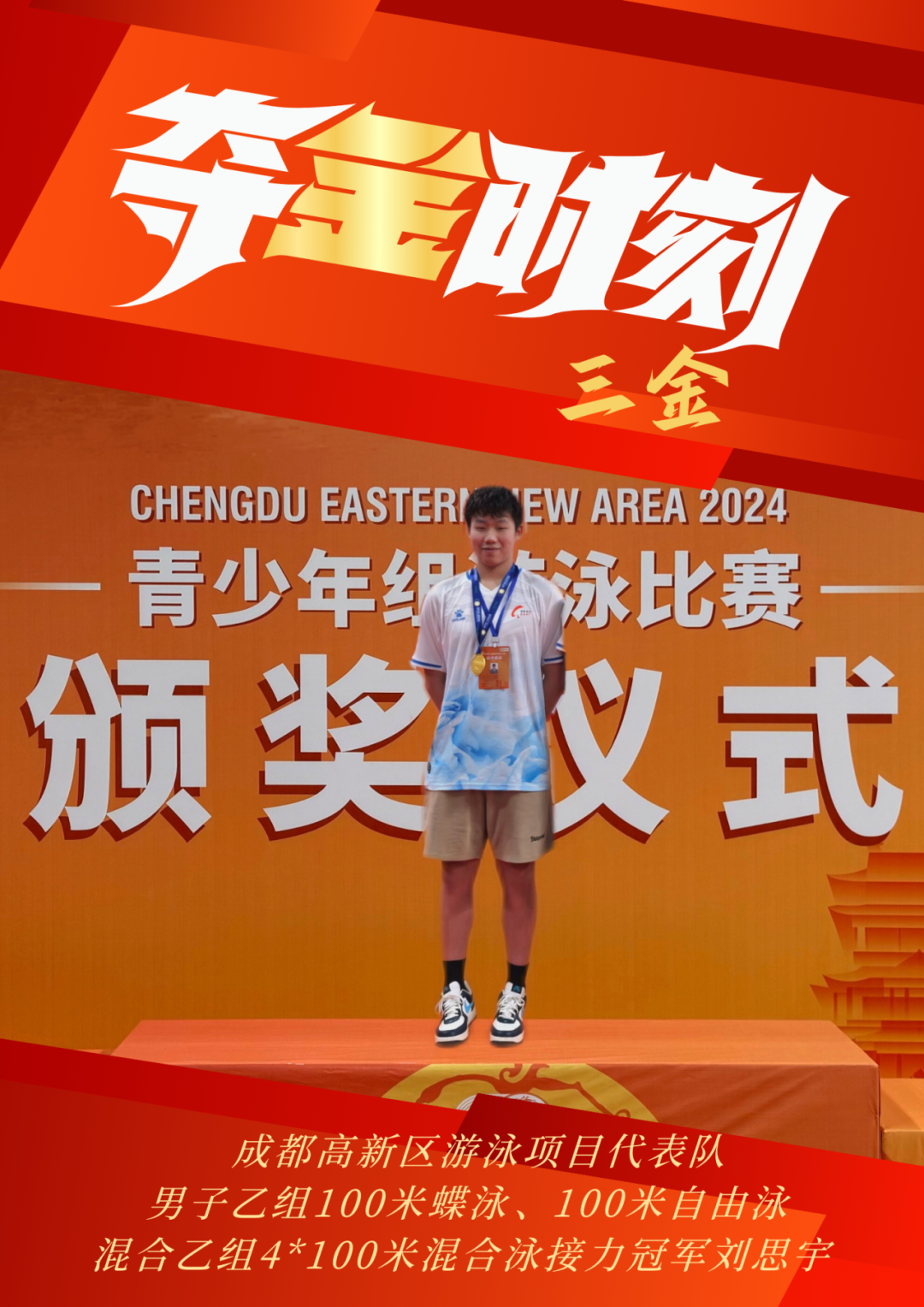 （转载）展现运动的无限可能，成都高新“小将们”在市运会上勇夺金牌