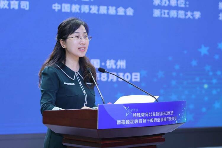 “星星计划”特殊教育公益项目暨孤独症教育骨干教师培训班正式启动
