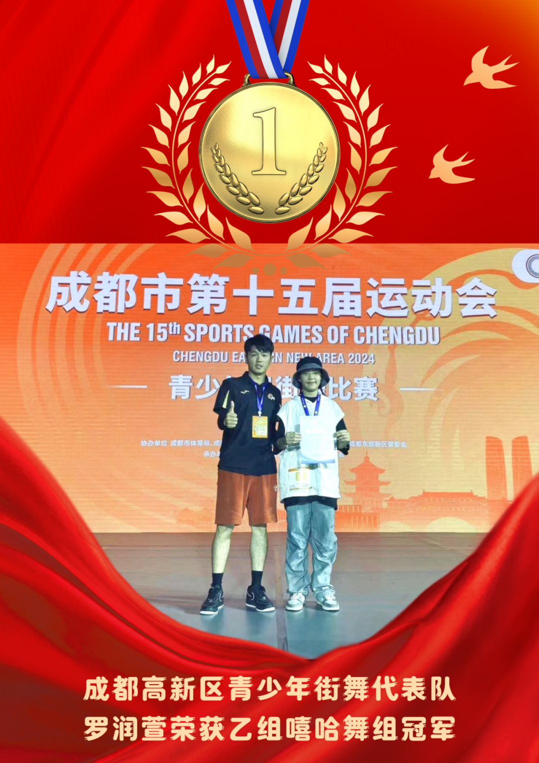 （转载）展现运动的无限可能，成都高新“小将们”在市运会上勇夺金牌