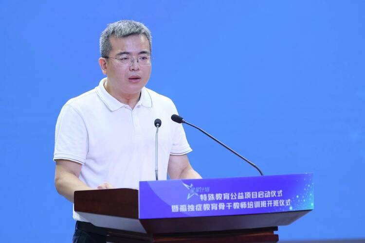 “星星计划”特殊教育公益项目暨孤独症教育骨干教师培训班正式启动