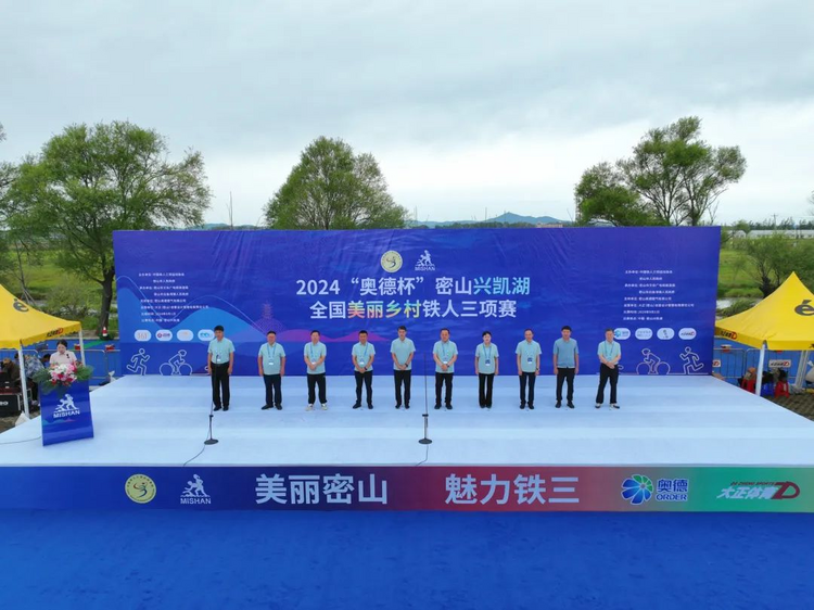 2024密山兴凯湖全国美丽乡村铁人三项赛激情开赛_fororder_图片1