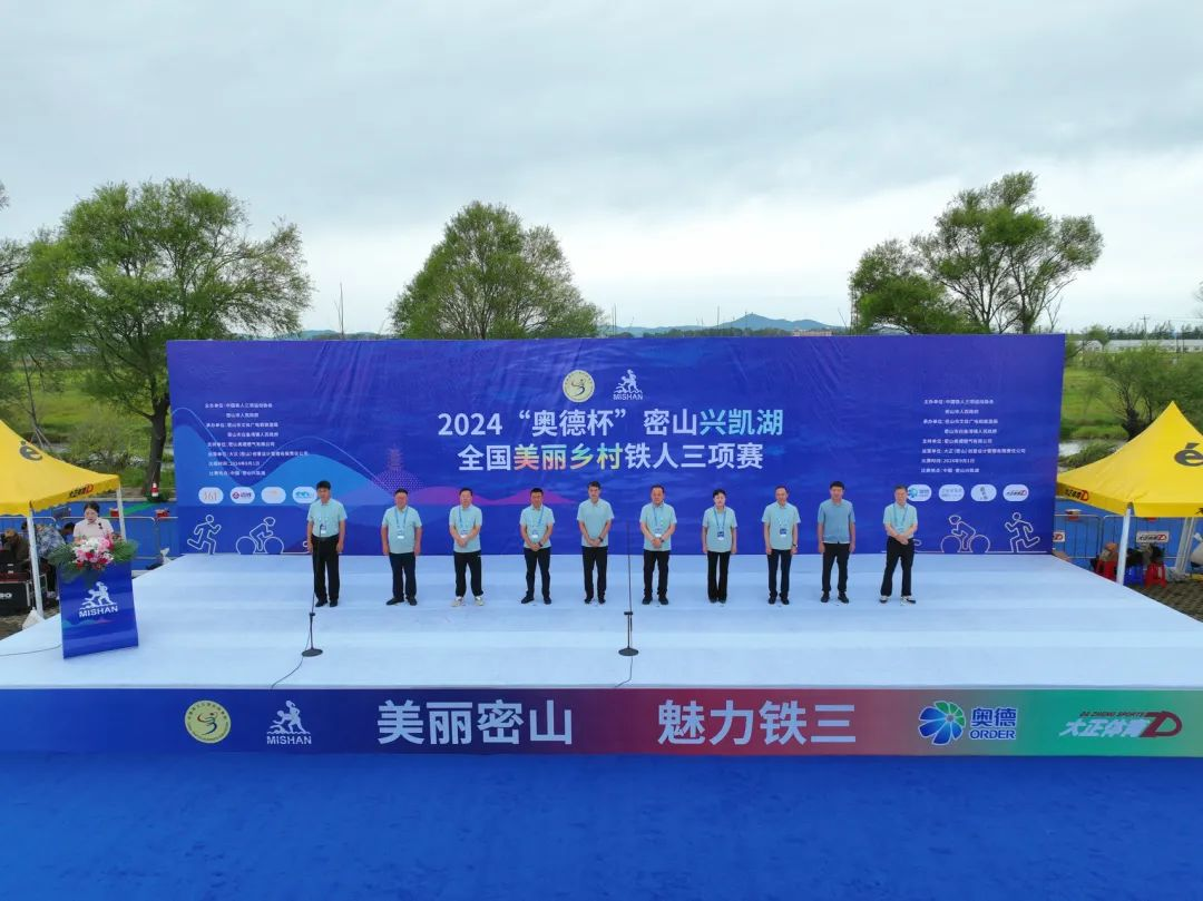 2024密山兴凯湖全国美丽乡村铁人三项赛激情开赛_fororder_图片1