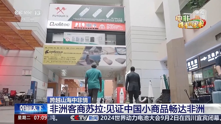 来到中国留在中国 “老义乌”见证中国小商品畅达非洲
