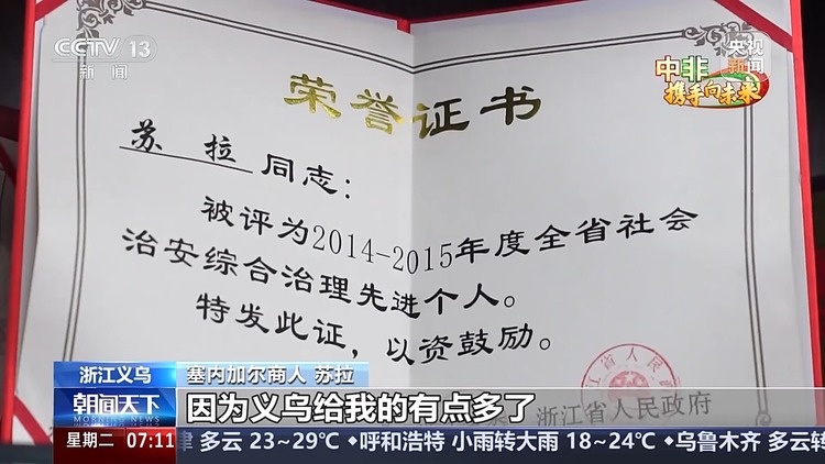 来到中国留在中国 “老义乌”见证中国小商品畅达非洲