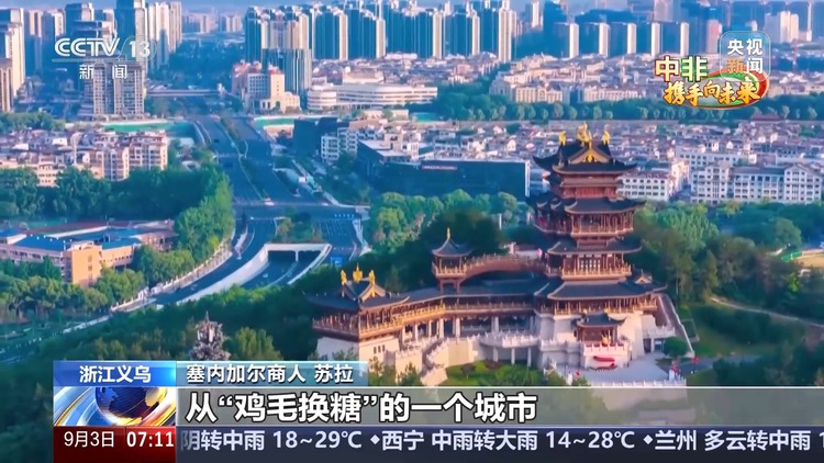 来到中国留在中国 “老义乌”见证中国小商品畅达非洲