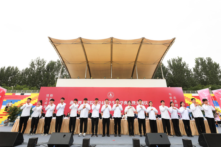燕京理工学院2024级学生开学典礼暨军训开训仪式盛大举行