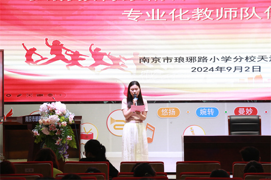 南京市琅琊路小学分校天润城小学举行师德研修活动_fororder_1