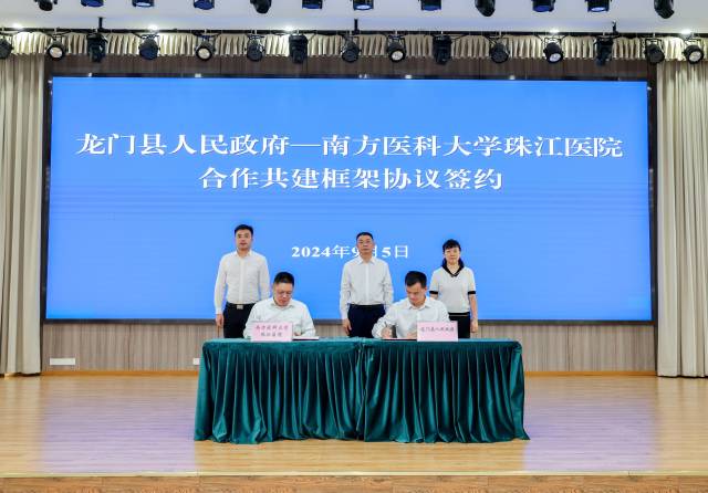 南方医科大学珠江医院托管龙门县总医院