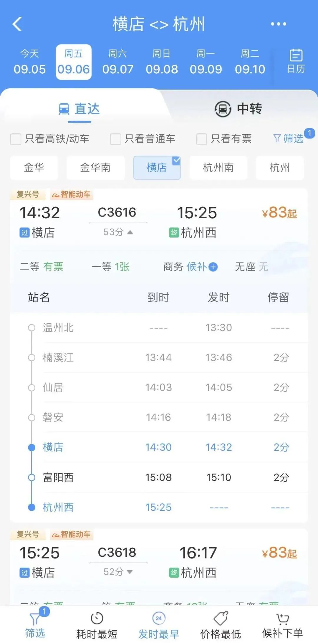 杭温高铁开通运营 横店至杭州二等座票价83元/张_fororder_微信图片_20240906103132