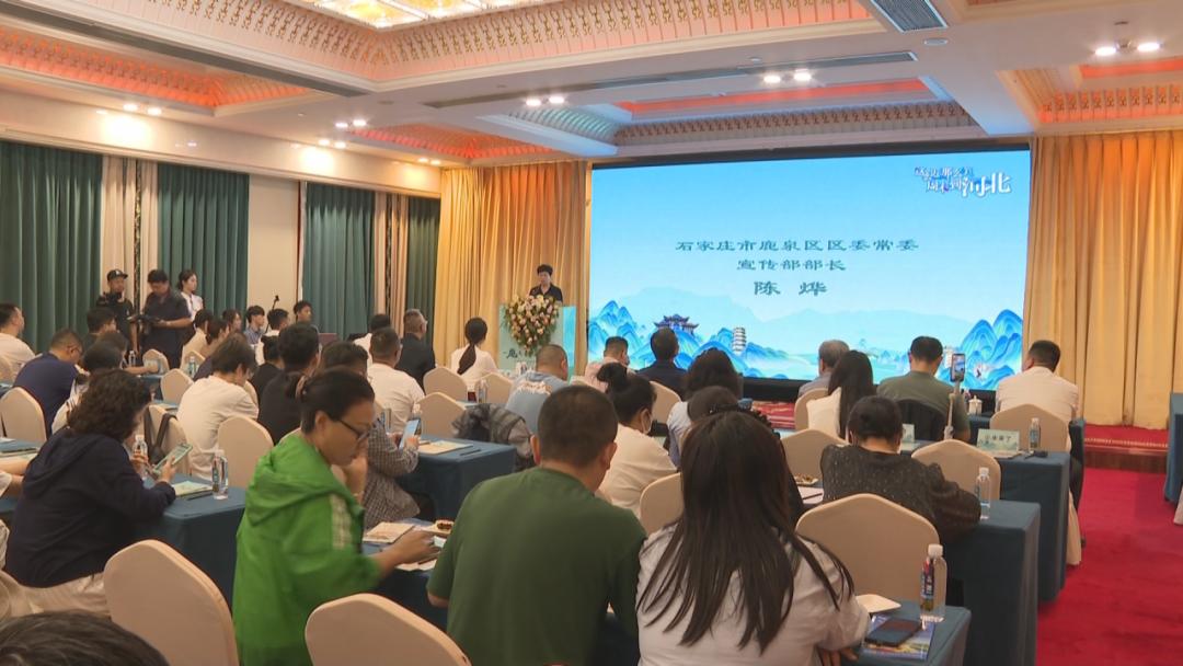 石家庄市鹿泉文旅京津晋冀系列推介活动走进山西太原_fororder_图片1
