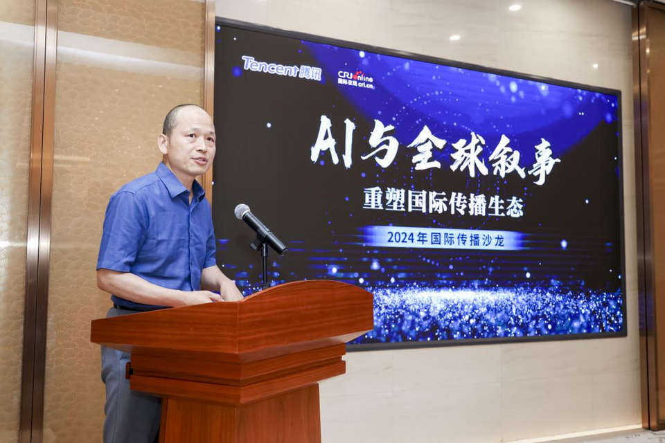 “AI与全球叙事：重塑国际传播生态”2024年国际传播沙龙在京顺利召开_fororder_2