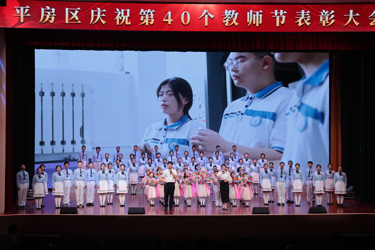 哈尔滨市平房区召开第40个教师节表彰大会_fororder_微信图片_20240906170538