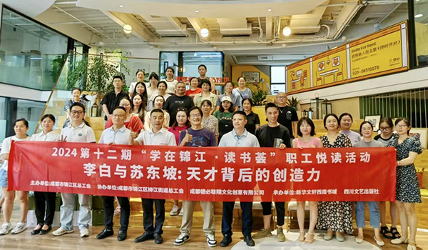 2024年第十二期“学在锦江·读书荟”职工悦读活动举行_fororder_图片-2