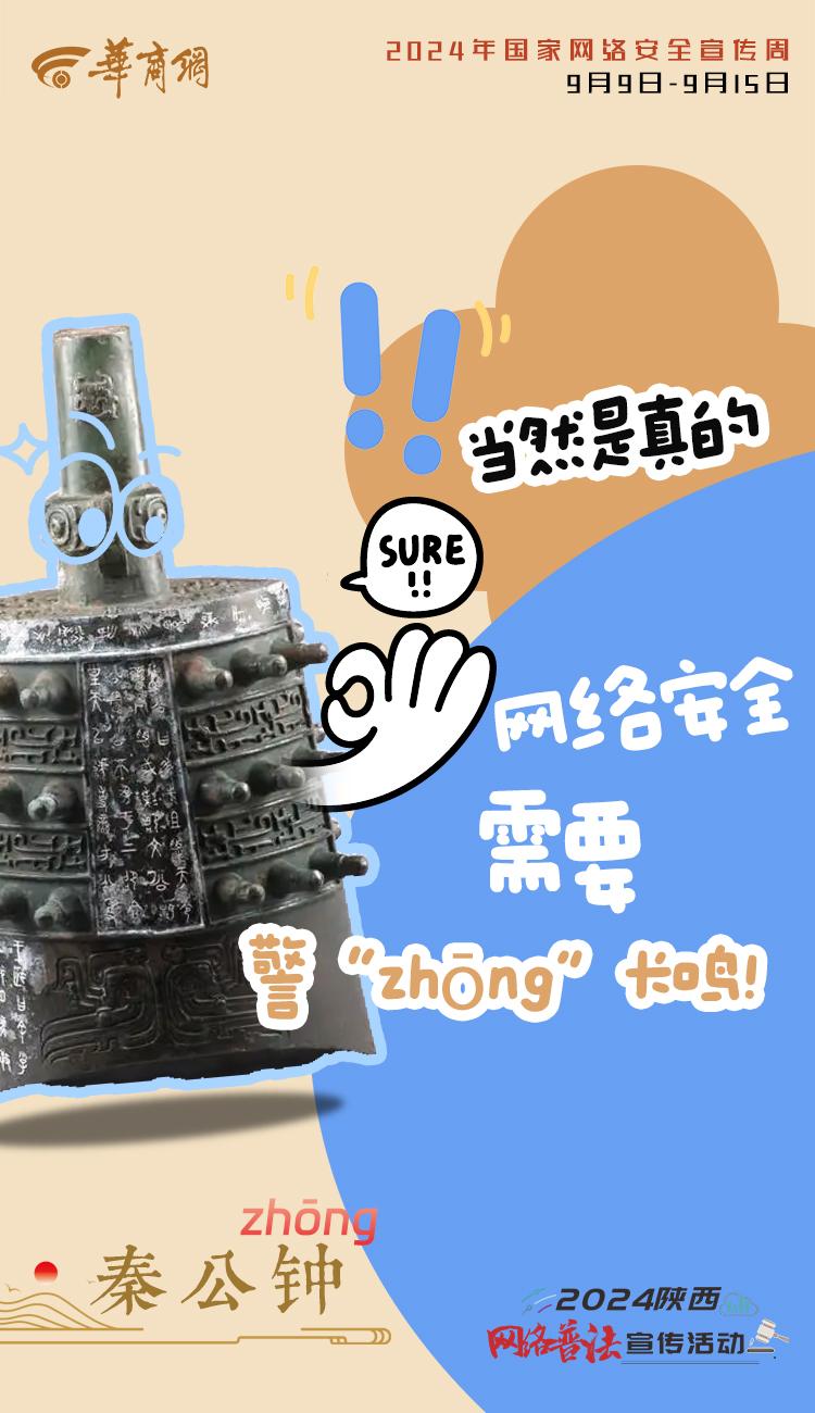 “鼎”起来！用宝鸡青铜器打开网络安全宣传周