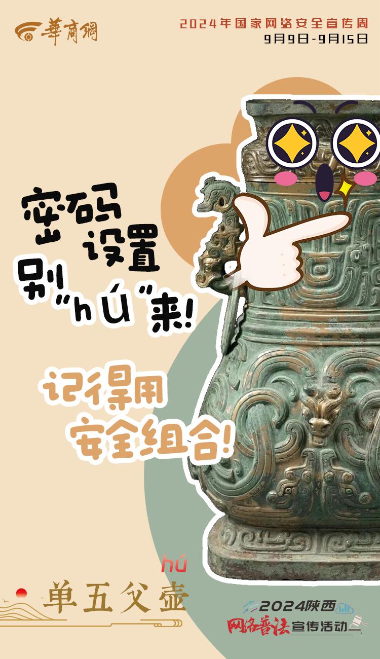 “鼎”起来！用宝鸡青铜器打开网络安全宣传周