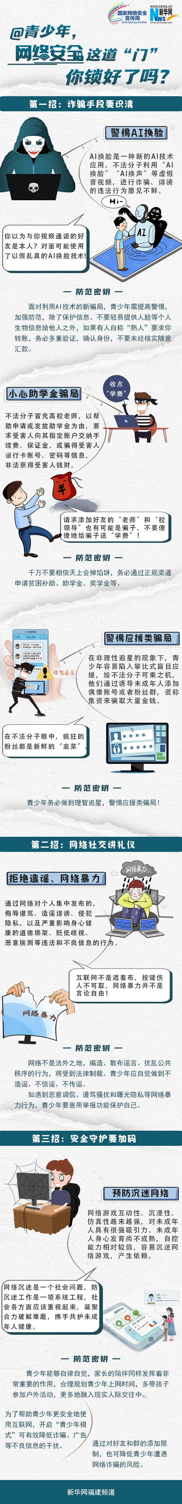 网络安全宣传周丨@青少年，网络安全这道“门”，你锁好了吗？