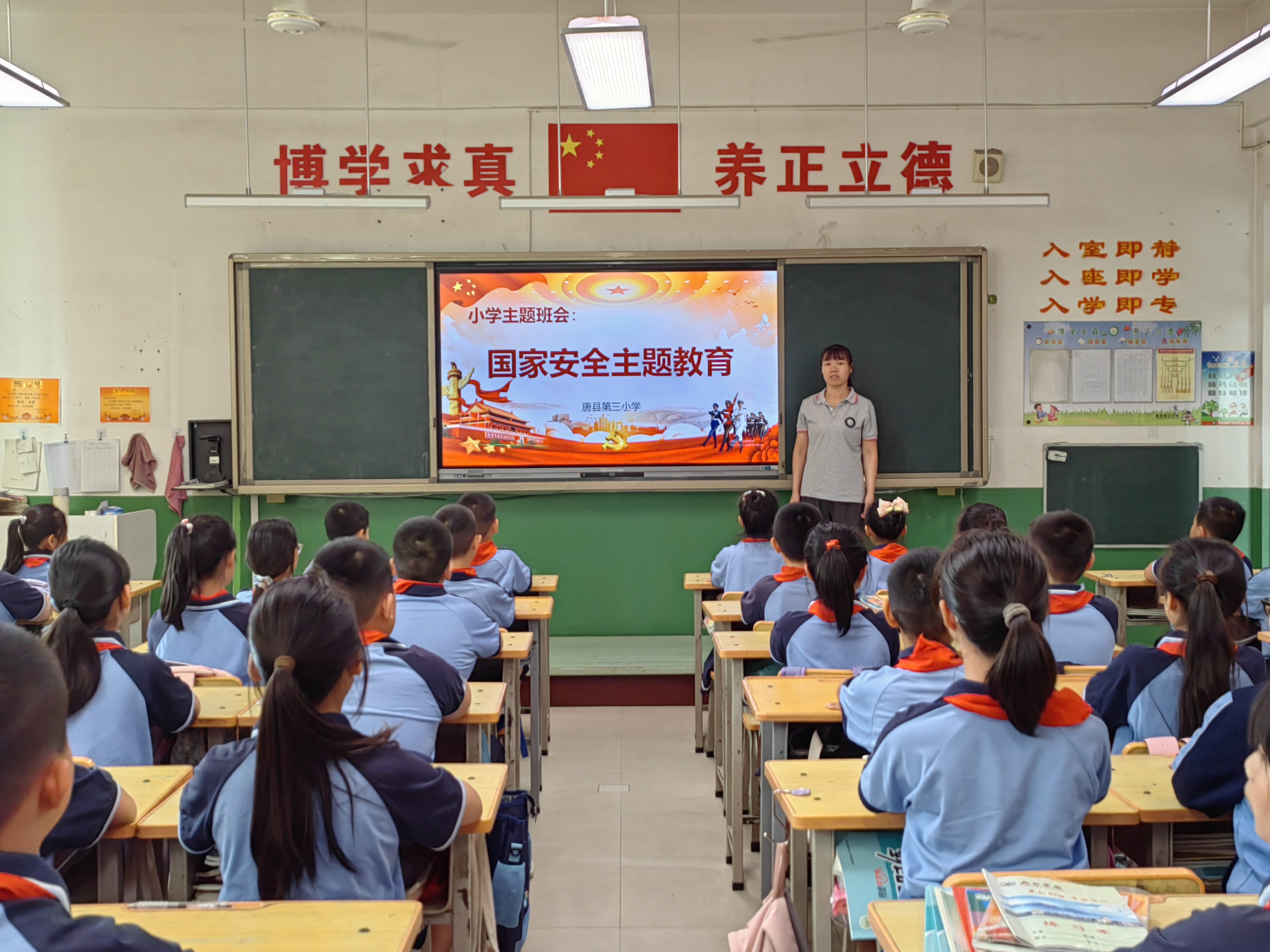 河北唐县：开展国家安全教育进校园活动_fororder_唐县第三小学开展国家安全主题教育班会